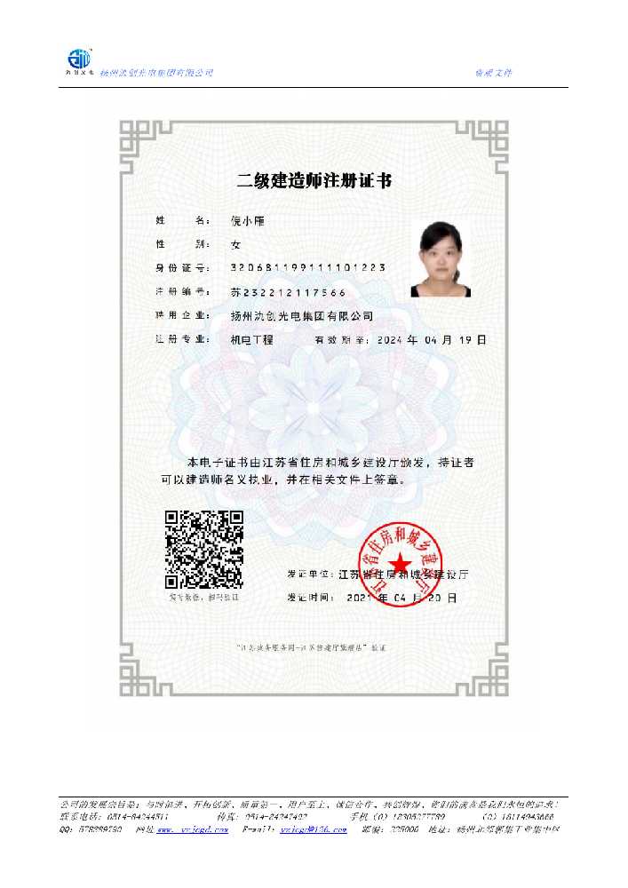黄岛区二级建造师注册证书